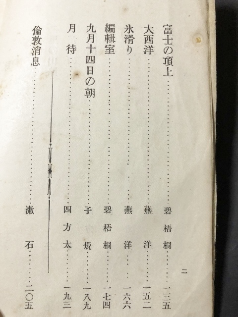 . raw writing compilation | height .. another |. paper .| Meiji 36 year |..,. stone, four person futoshi,...,..,..,. green,.., umbrella .| with defect 