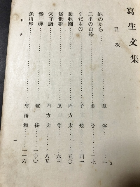 . raw writing compilation | height .. another |. paper .| Meiji 36 year |..,. stone, four person futoshi,...,..,..,. green,.., umbrella .| with defect 