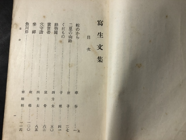 . raw writing compilation | height .. another |. paper .| Meiji 36 year |..,. stone, four person futoshi,...,..,..,. green,.., umbrella .| with defect 