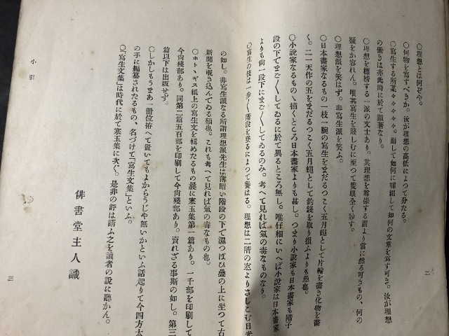 . raw writing compilation | height .. another |. paper .| Meiji 36 year |..,. stone, four person futoshi,...,..,..,. green,.., umbrella .| with defect 