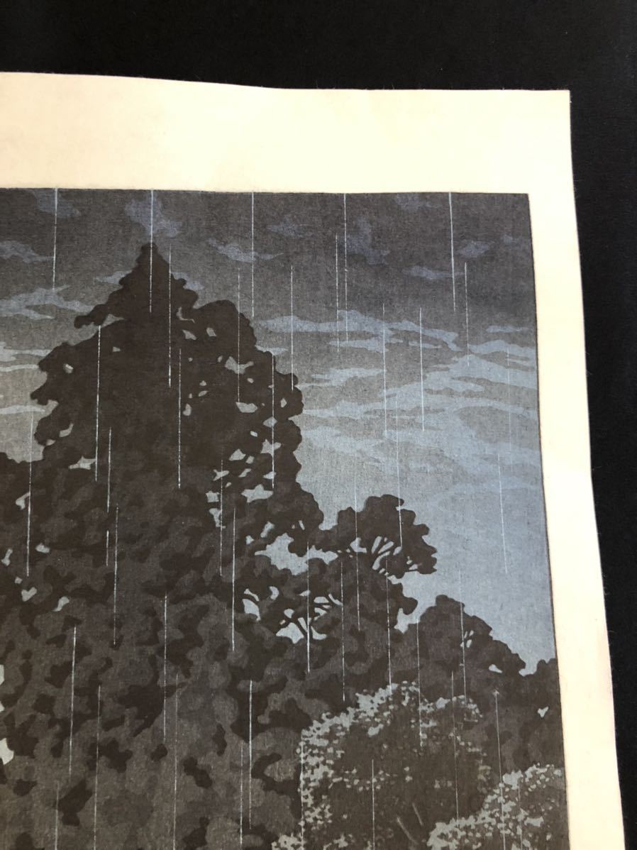 純正特価 川瀬巴水　昭和5年　版画　新版画　手摺り木版画　雨の大宮 版画