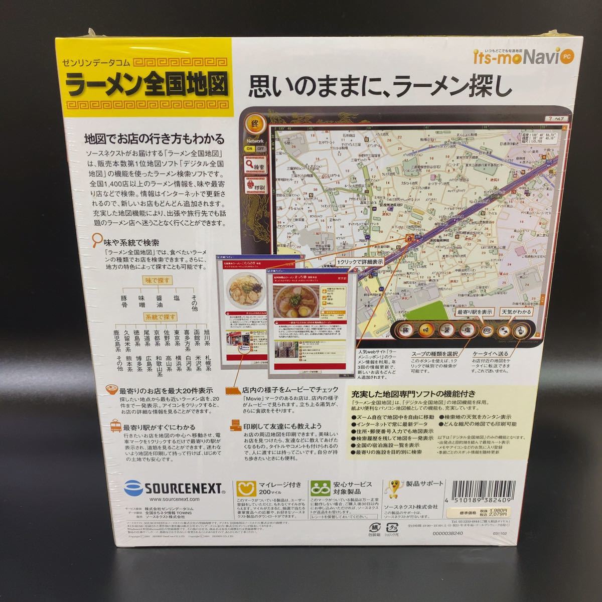 [ unopened ] ramen all country map personal computer for map soft zen ring rume ramen personal computer soft 