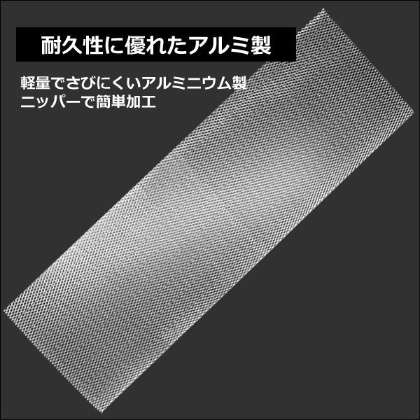 メッシュグリルネット (2) シルバー 銀 100cm×33cm 【5枚セット】エアロ加工 網目10×5mm/17_画像6