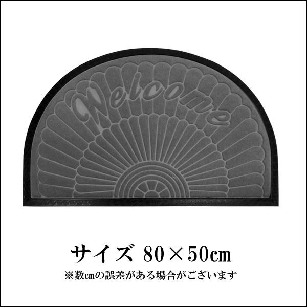 半円形 玄関マット ウェルカムマット グレー 80×50㎝ 店舗に(F)/12_画像3