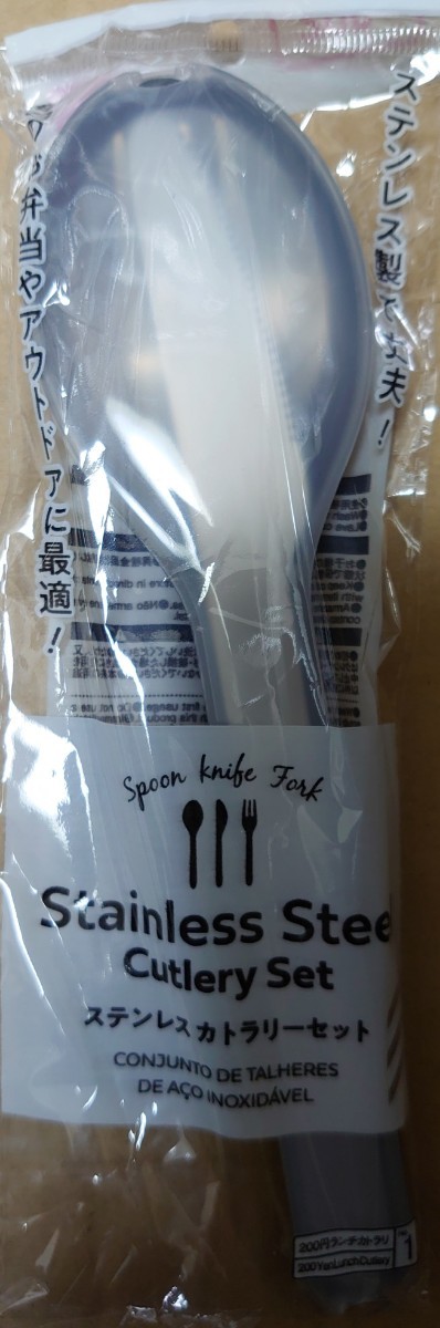 ダイソー ステンレスカトラリーセット Stainless Steel Cutlery Set Daiso ソロキャン