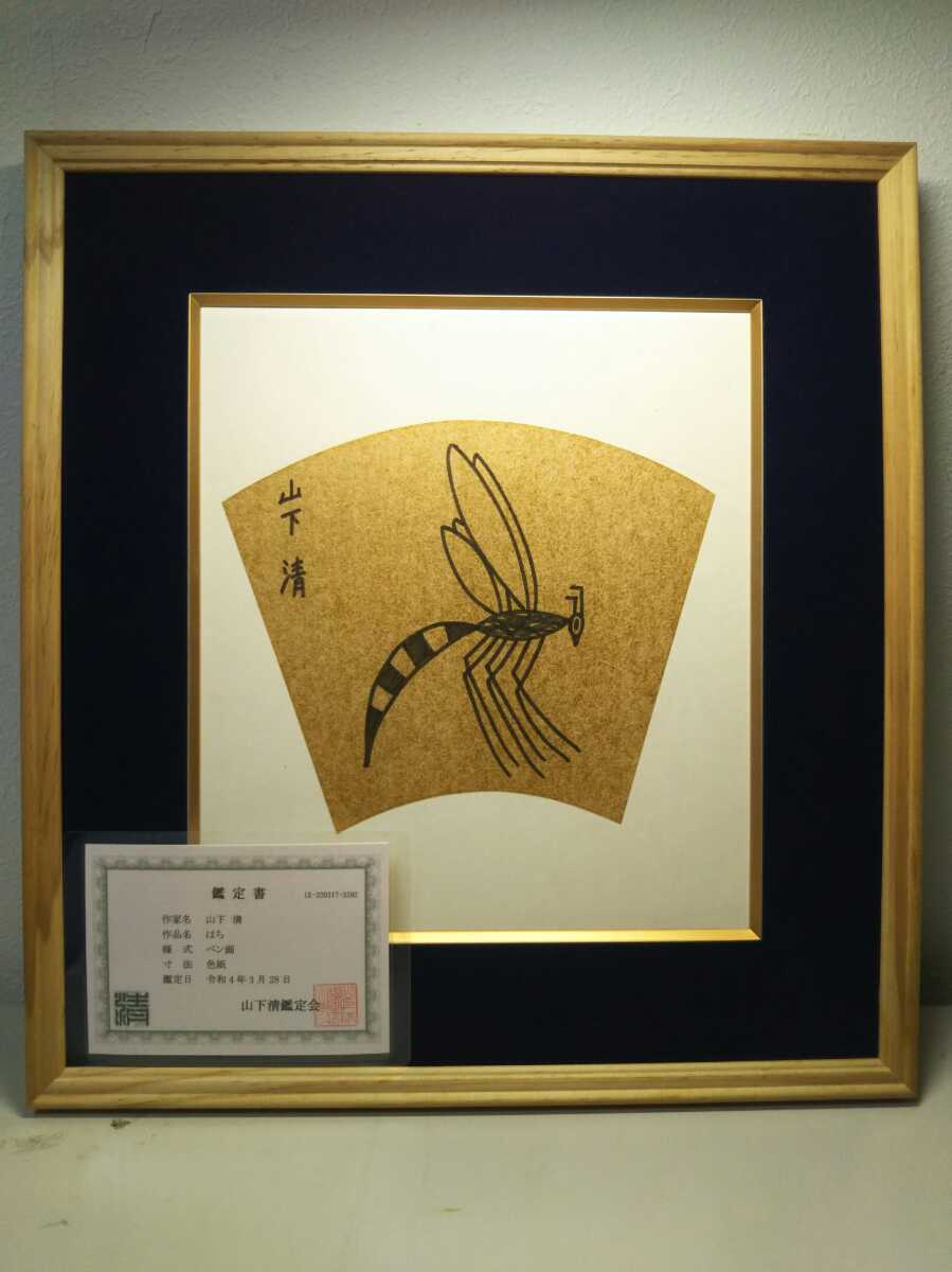 まずあり ヤフオク! - 山下清「黄金はち/... はほぼ - www.euptech.com