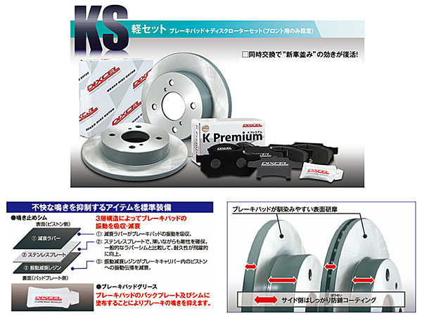 AZワゴン MJ23S ブレーキパッド ディスクローター フロント セット ターボ無 4WD XG (MT) DIXCEL ディクセル 2010/08～_画像3