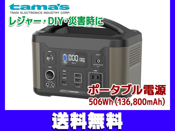 人気商品超目玉 目玉商品 ポータブル電源 TL107G 500W | www.realtors.al