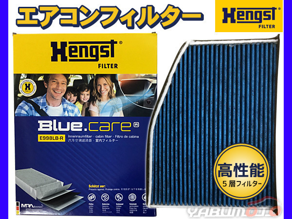 【エアコンフィルター】 AUDI アウディ Q3 8UCPSF 右ハンドル車 活性炭強化 ヘングスト ブルーケア HENGST BLUE CARE 輸入車_画像1