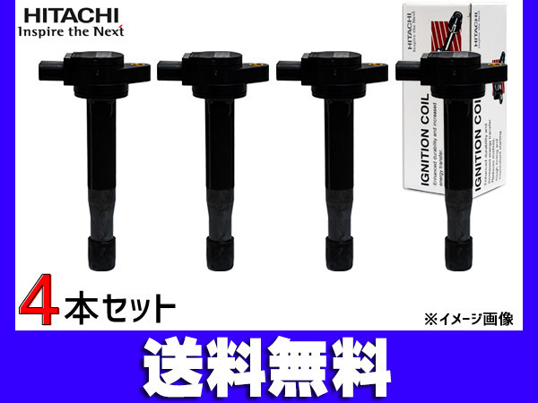 ティーダ JC11 SJC11 イグニッションコイル 4本 日立 HITACHI 点火 送料無料_画像1