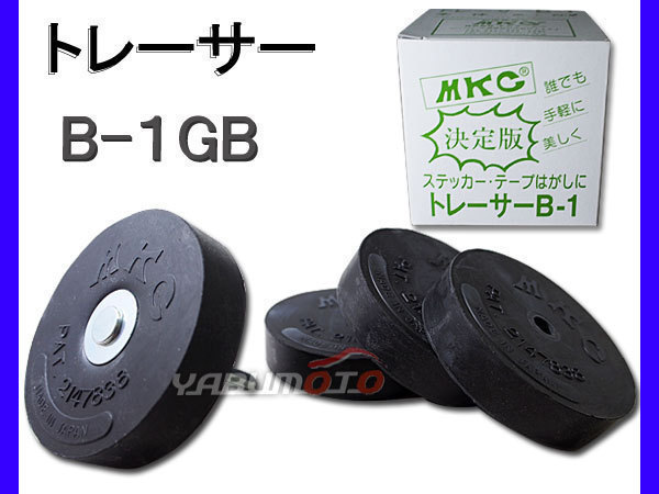トレーサー 黒 本体1 替えゴム3 テープハガシ ハード B-1GB_画像1