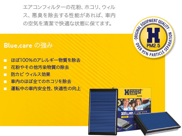 【エアコンフィルター】 BMW E46 3シリーズ AV25 AU20 AY20 活性炭強化 ヘングスト ブルーケア HENGST BLUE CARE 輸入車_画像6