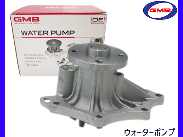 RAV4 ACA31W ACA36W H17.11～ ウォーターポンプ 車検 交換 GMB 国内メーカー 送料無料_画像1