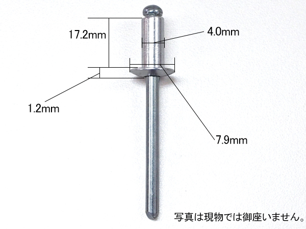 ブラインドリベット アルミ スチール リベット長17.2mm 頭径7.9mm 100入 4800-AS-58S 友渕製作所_画像2