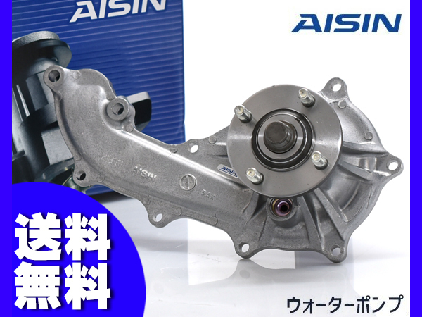 ランドクルーザー プラド RZJ120W ウォーターポンプ 車検 交換 AISIN 株式会社アイシン H14.9～H16.8 国内メーカー 送料無料_画像1