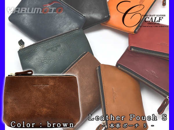 CALF カーフ 本革 レザーポーチ 【Sサイズ ブラウン brown】 日本製 カード入れ 皮革 小物入れ 皮革 Leather こげ茶_画像1