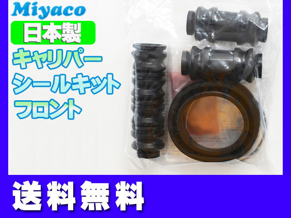  Dias S321N S331N front caliper seal kit miyako automobile miyaco cat pohs free shipping 