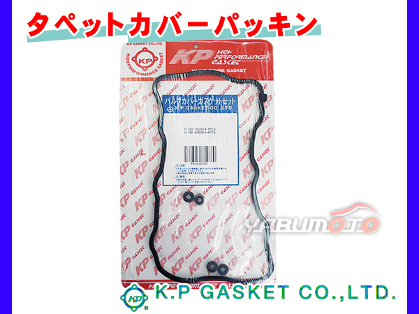 エブリイ キャリイ DA52V DB52V DA52T H11/01～H13/09 KP タペット カバー パッキン セット 11189-70D50 ネコポス 送料無料_画像1