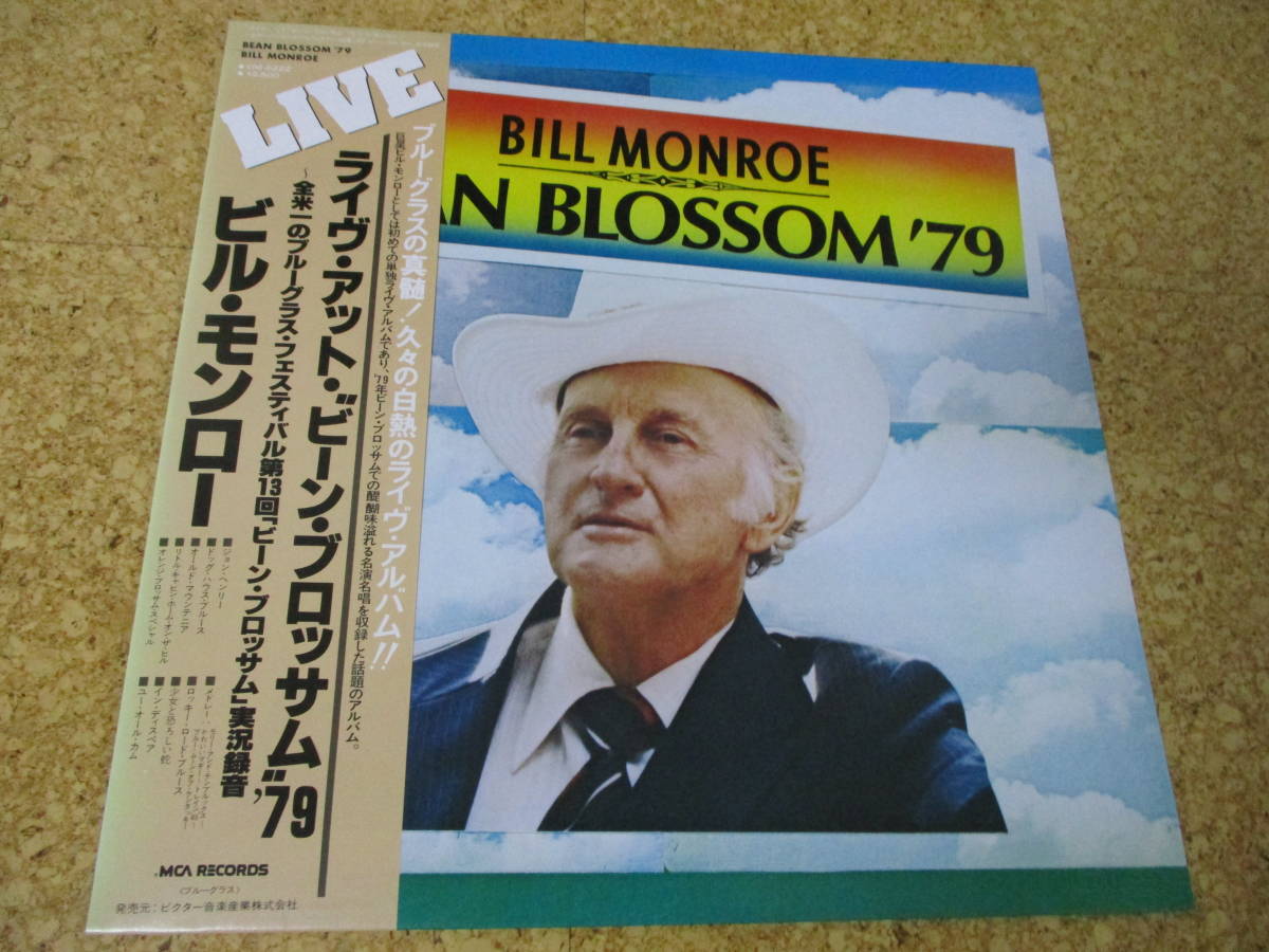 ◎Bill Monroe　ビル・モンロー★Bean Blossom '79 - Live/日本ＬＰ盤☆帯、シート_画像1