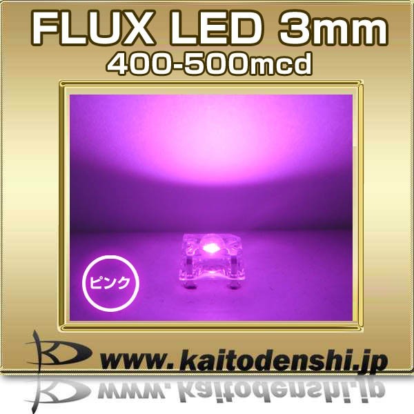 LED FLUX 3mm ピンク色 400～500mcd 500個_画像2