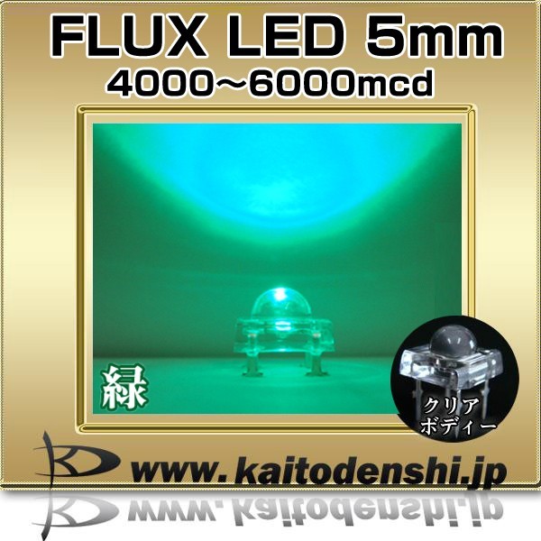 LED FLUX 5mm 緑色 4000～6000mcd 500個_画像2