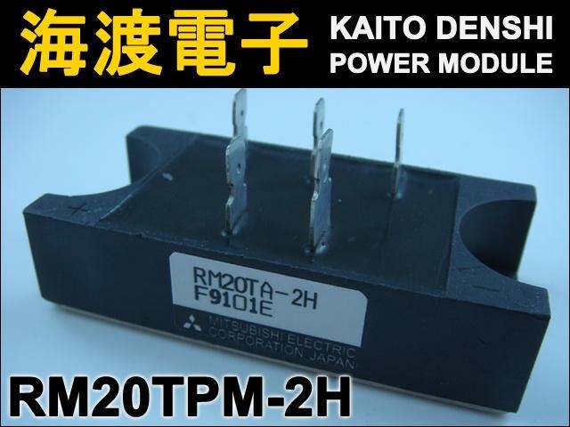 RM20TPM-2H (1個) パワーダイオードモジュール〉 MITSUBISHI 【中古】_画像2