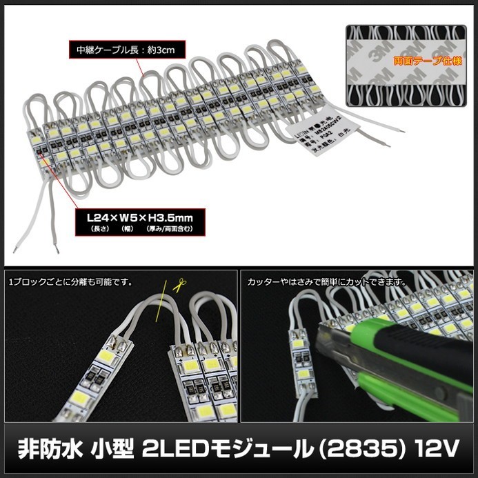 2LEDモジュール 非防水 小型 2835SMD 12V 白色 20連 100セット_画像5