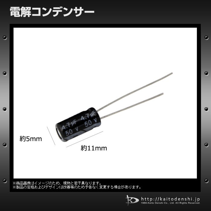 [s128] 電解コンデンサー 50V 4.7uF 5x11 [JWCO] (10個)_画像3