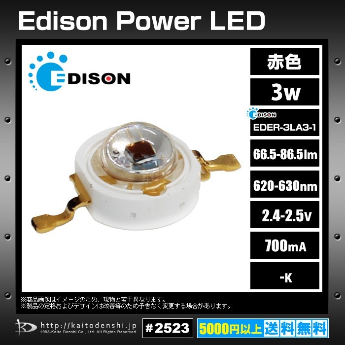 Edison POWER LED 3W 赤色 EDER-3LA3-1 10個_画像2