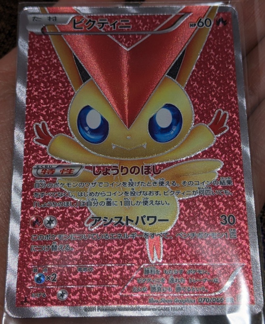 ポケモンカードゲーム☆ビクティニ☆SR☆レッドコレクション☆ - その他