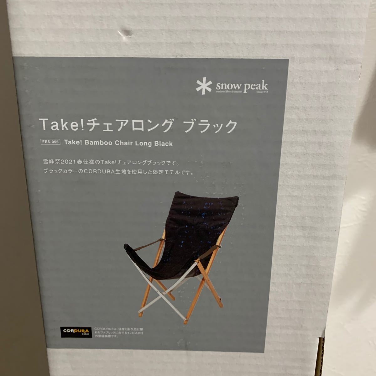 スノーピーク 雪峰祭限定 Take!チェア ロングブラック | laninternet