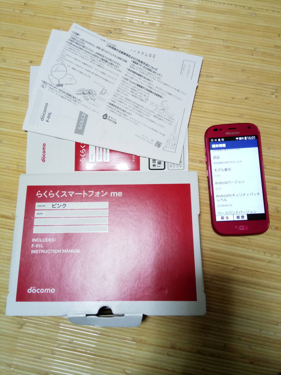 【最安値に挑戦】 F-01L ピンク　※値下げ Android
