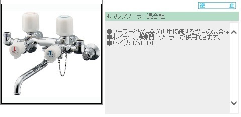 カクダイ 大決算セール 1099 バルブソーラー混合栓 混合水栓 正規品!