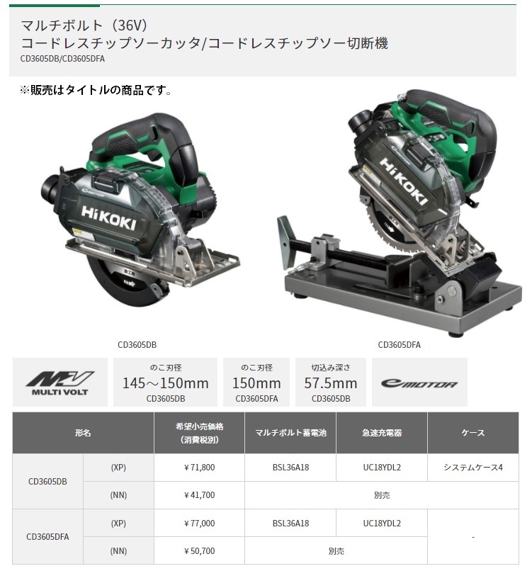 HiKOKI コードレスチップソーカッタ CD3605DB(XP) バッテリ(BSL36A18)+