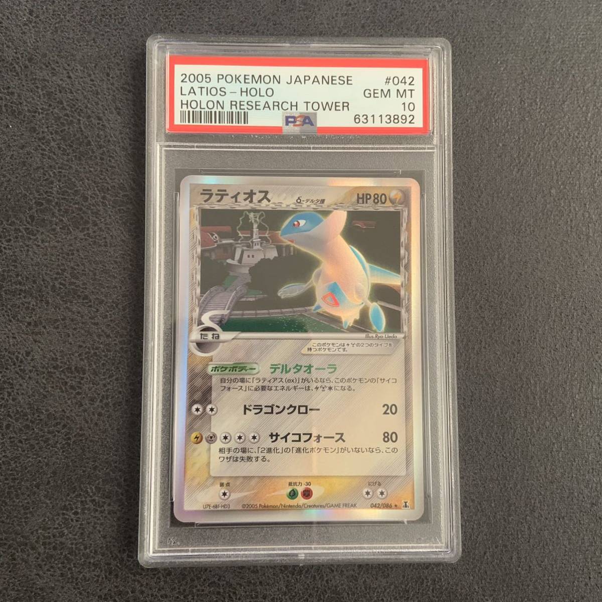 ラティオスス デルタ種 PSA10 ホロンの研究塔 042/086 HOLON RSRCH TWR