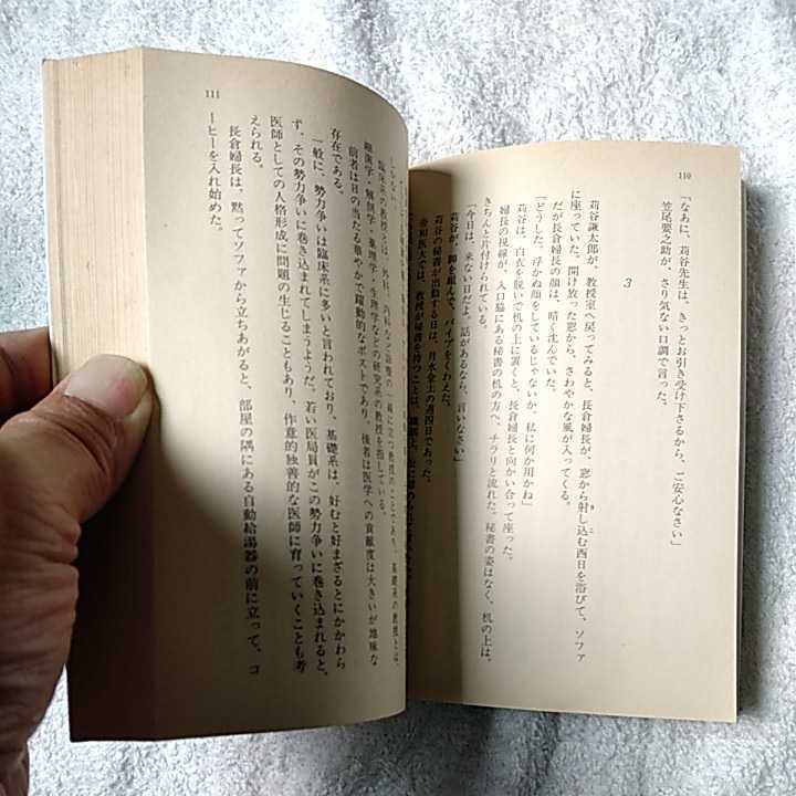 蒼の病層 門田泰明作品全集 (光文社文庫) 門田 泰明 9784334723606_画像9