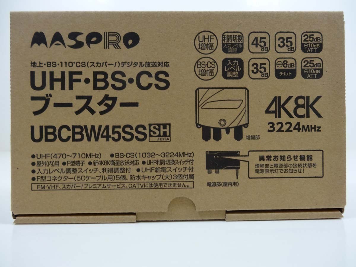 未使用☆マスプロ UBCBW45SS UHF・BS・CS 4K・8K ブースター 利得３