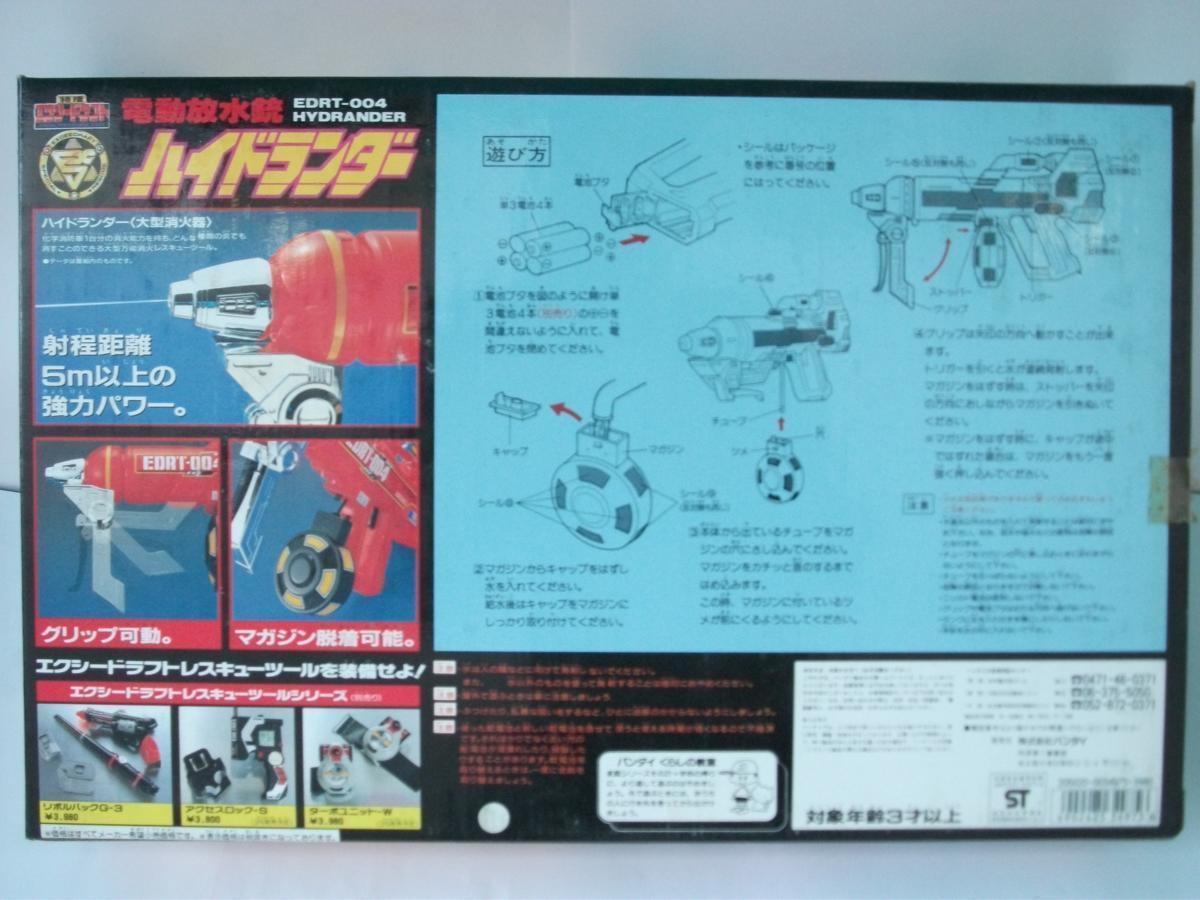 バンダイ★特捜エクシードラフト★ハイドランダー★電動放水銃★1992年発売★日本製★絶版・新品・未使用品_画像2