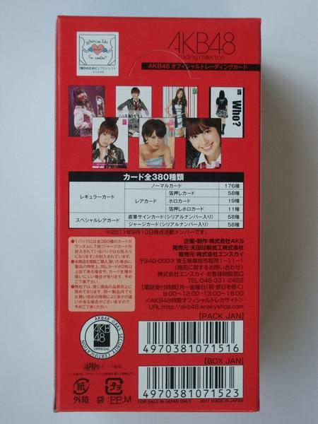 エンスカイ★AKB48オフィシャルトレーディングカード★15パック入り未開封BOX★2011年発売_画像2