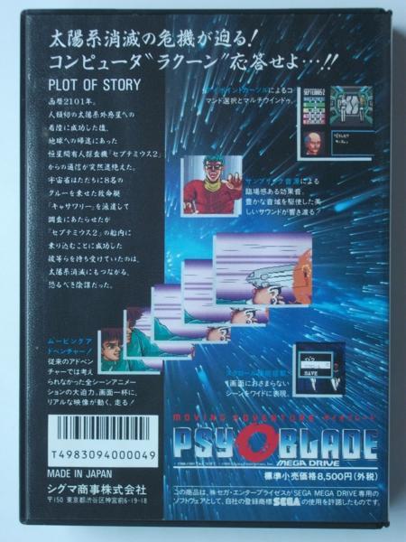 2021特集 0559 PSY O BLADE サイオブレード SEGA セガ 家庭用ゲーム