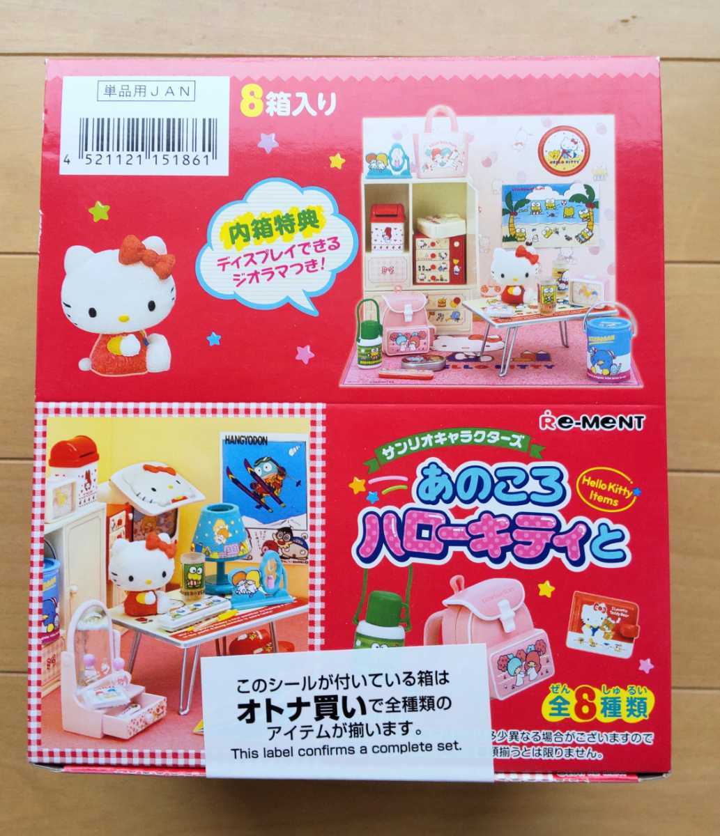 未開封BOX あのころハローキティと リーメント ぷちサンプル www.lram
