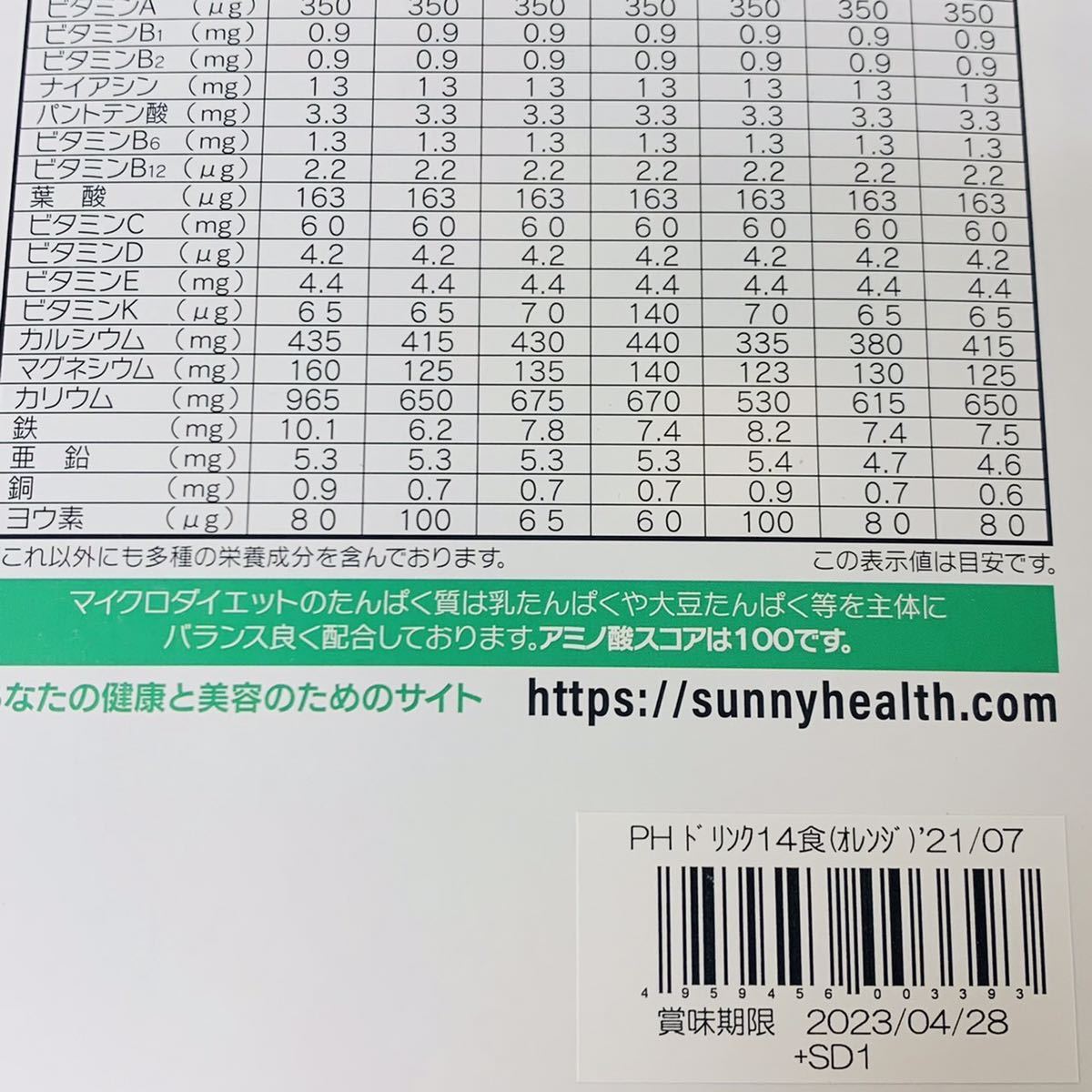 マイクロダイエット オレンジ 4箱 56食 シェーカー付 lram-fgr.ma
