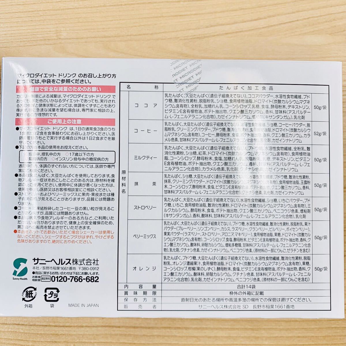 マイクロダイエット ドリンクミックス 3箱 42食 シェーカー付 lram-fgr.ma