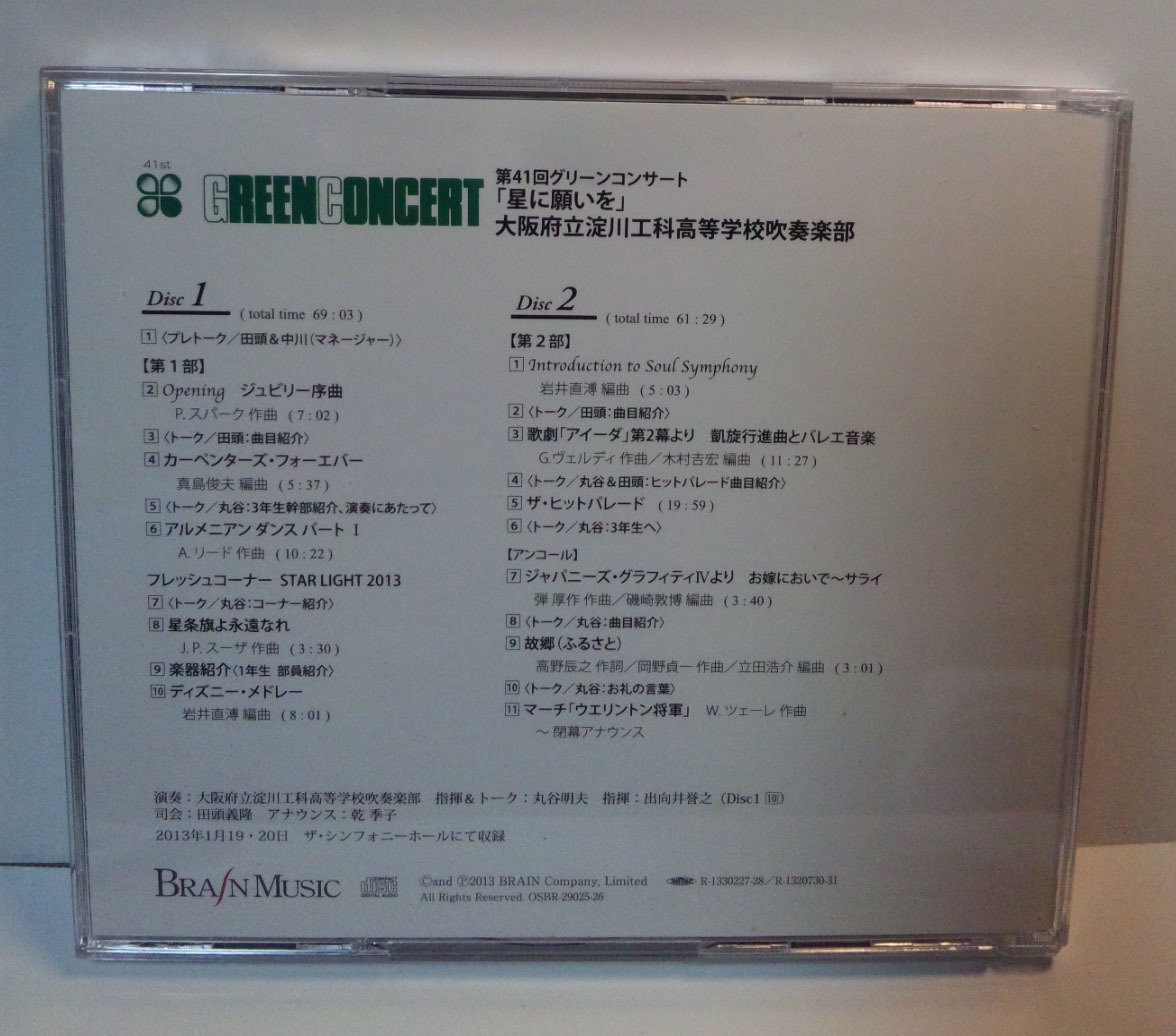  Osaka (metropolitan area) .. river .. senior high school wind instrumental music part / star . request . no. 41 times green concert * circle . Akira Hara finger .. direction ...