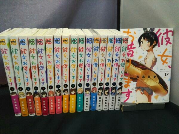 彼女お借りします 新品未開封初版1-17巻+20巻 メール便不可