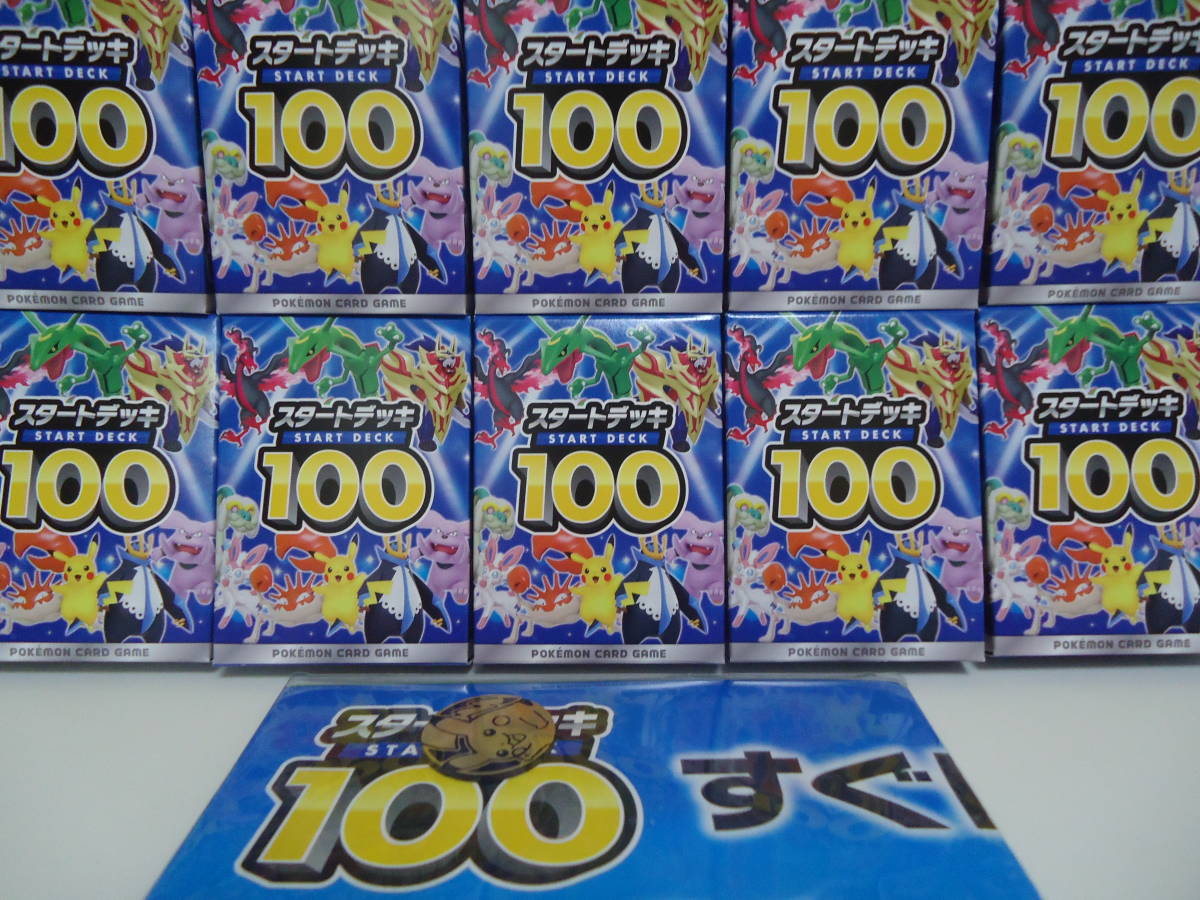 ポケモンカードゲーム スタートデッキ100 10BOX プレイマット ポケモン 
