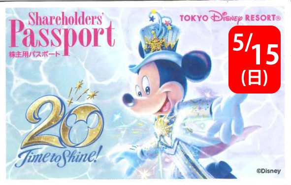 ディズニーシー チケット 5月15日 日 9時 日付指定 パスポート 1枚 当選済 ディズニーリゾート共通券 売買されたオークション情報 Yahooの商品情報をアーカイブ公開 オークファン Aucfan Com