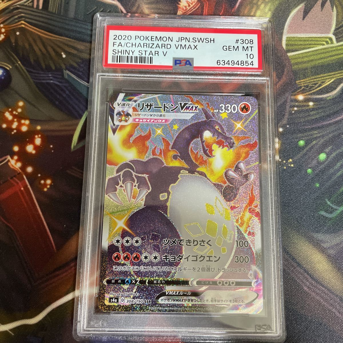 PSA10】リザードンVMAX SSR308/190 CHARIZARD VMAX シャイニースターv