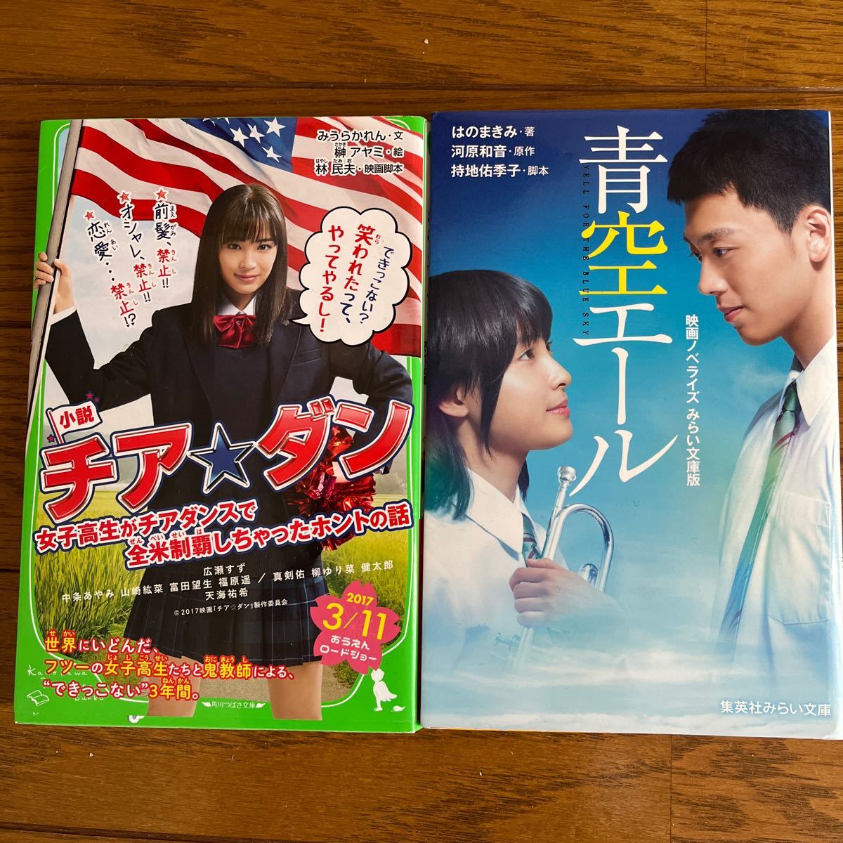 Paypayフリマ 夏休み読書感想文 チアダン 青空エール 2冊セット Paypayフリマ 夏休み読書感想文 チアダン 青空エール 2冊セット