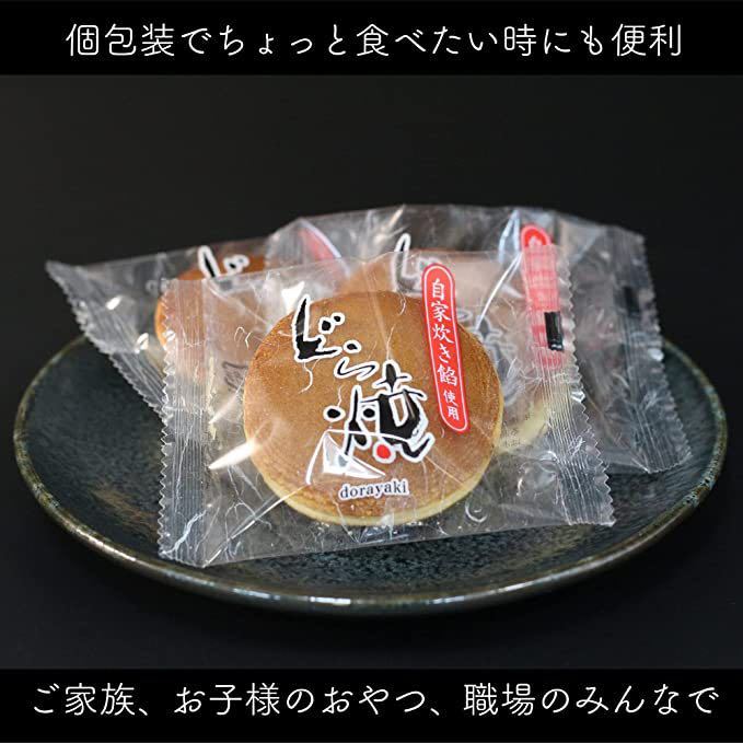 もぐもぐタイム ミニどら焼き どっさり25個入り 個包装 自家製あんこ お菓子 あんこ 業務用 和菓子 [常温商品] カーリング女子_画像2